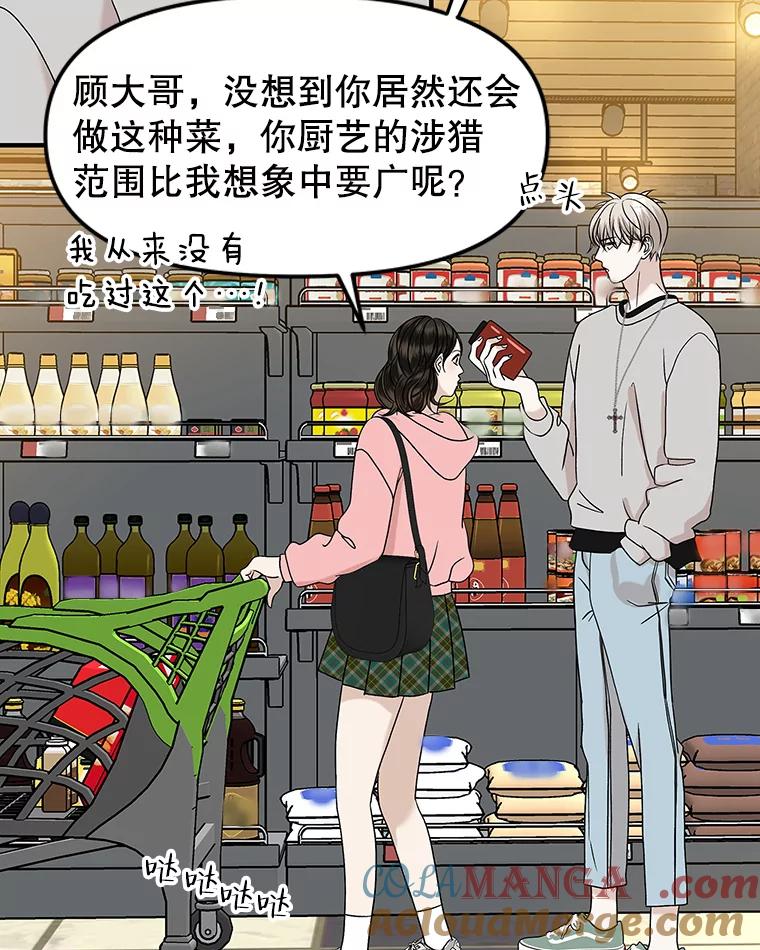《替吸血鬼吃饭的我》151.冲动和欲望之间 第19页
