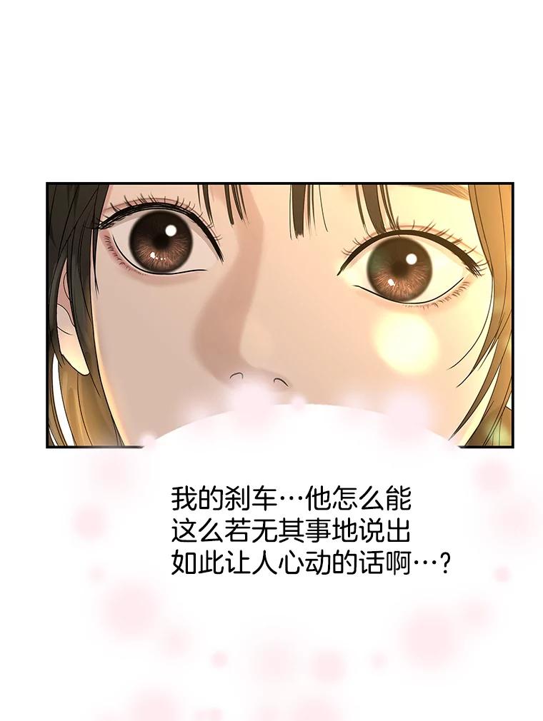 《替吸血鬼吃饭的我》151.冲动和欲望之间 第3页