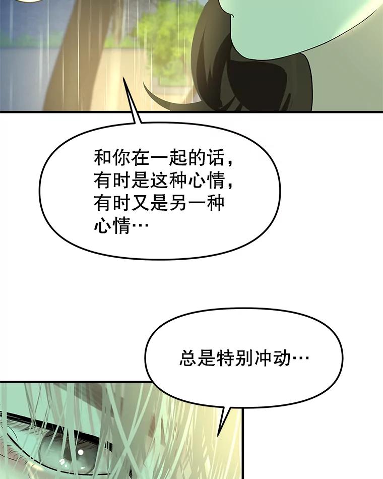 《替吸血鬼吃饭的我》151.冲动和欲望之间 第83页