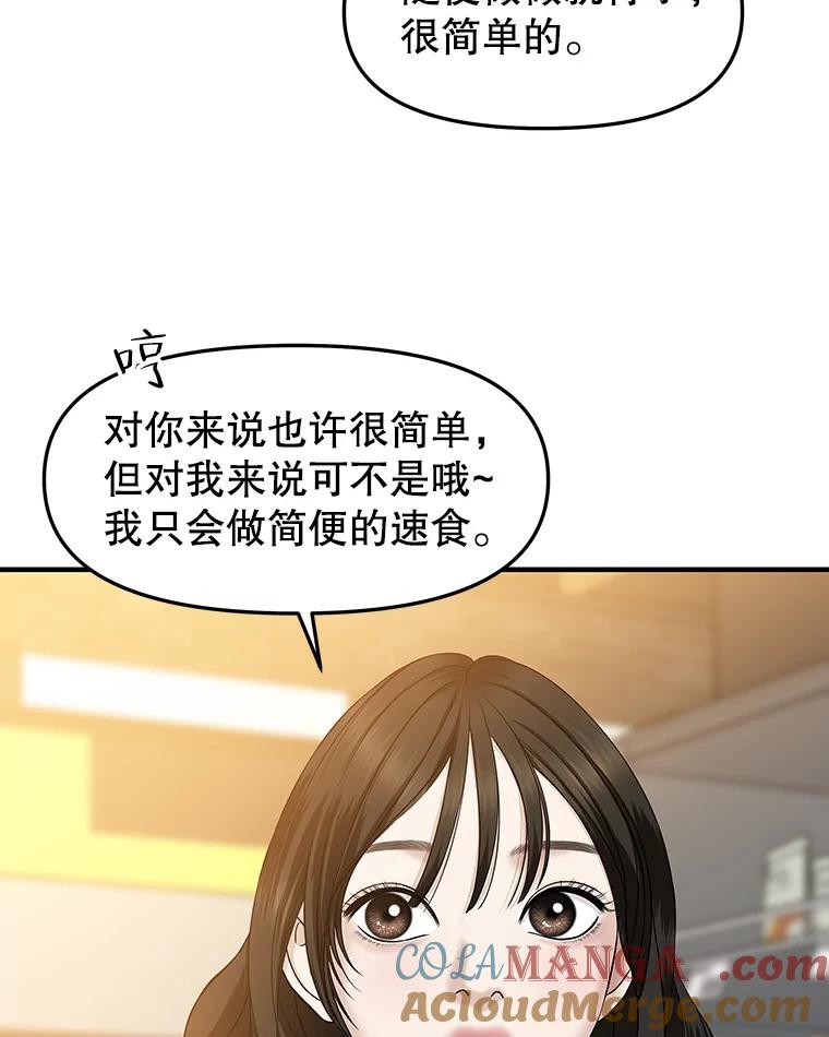 《替吸血鬼吃饭的我》151.冲动和欲望之间 第13页