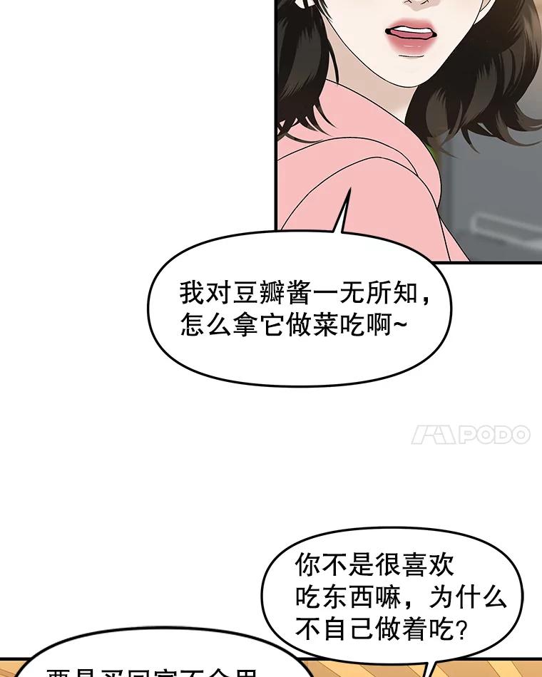 《替吸血鬼吃饭的我》151.冲动和欲望之间 第11页