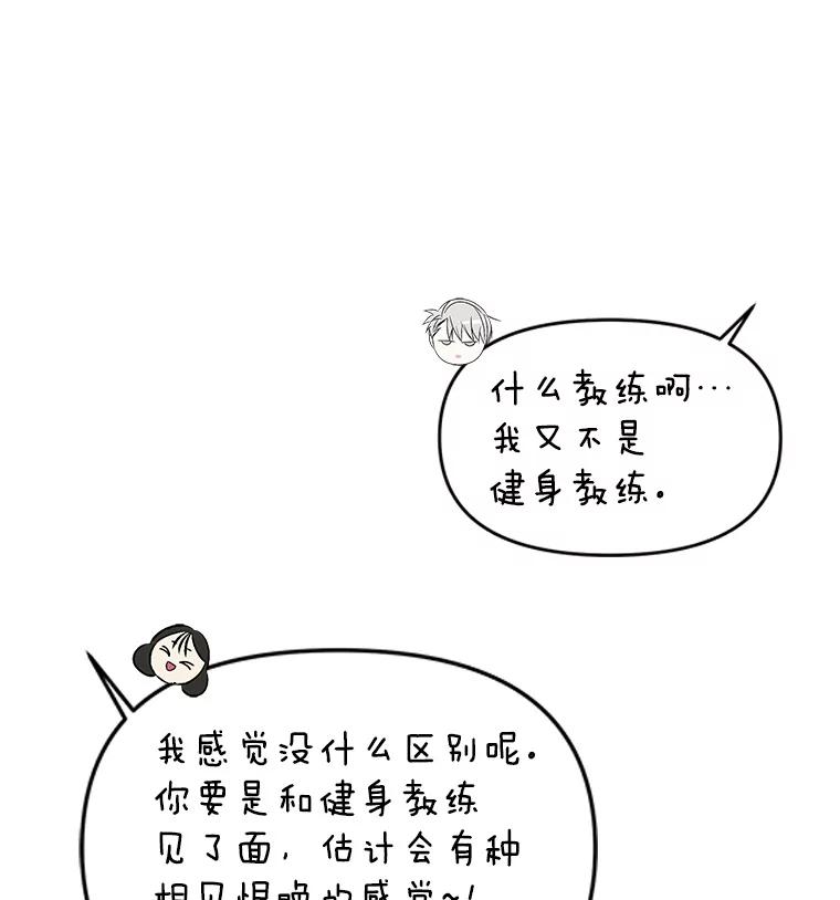《替吸血鬼吃饭的我》151.冲动和欲望之间 第26页
