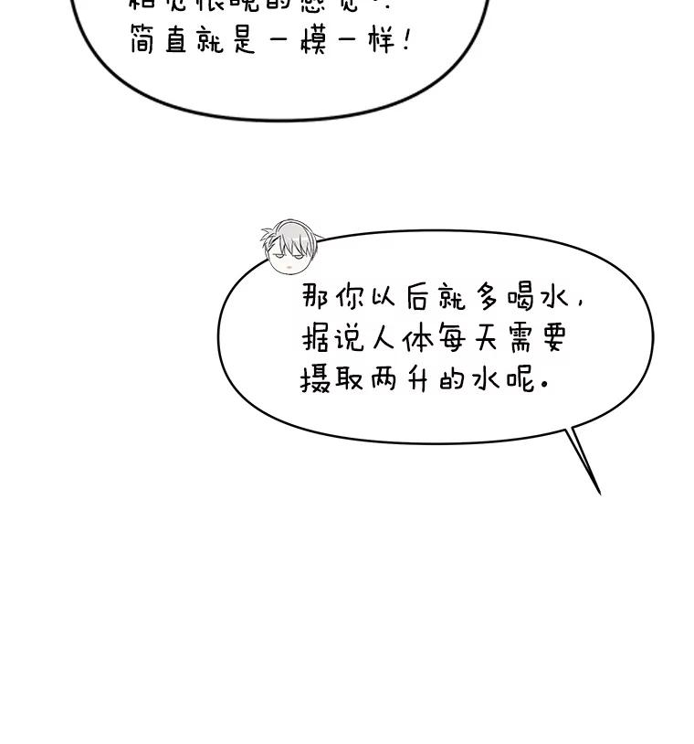 《替吸血鬼吃饭的我》151.冲动和欲望之间 第27页