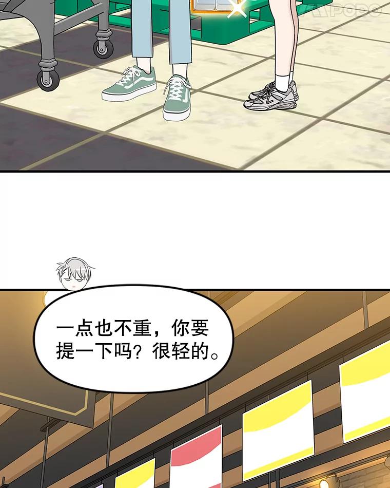 《替吸血鬼吃饭的我》151.冲动和欲望之间 第29页