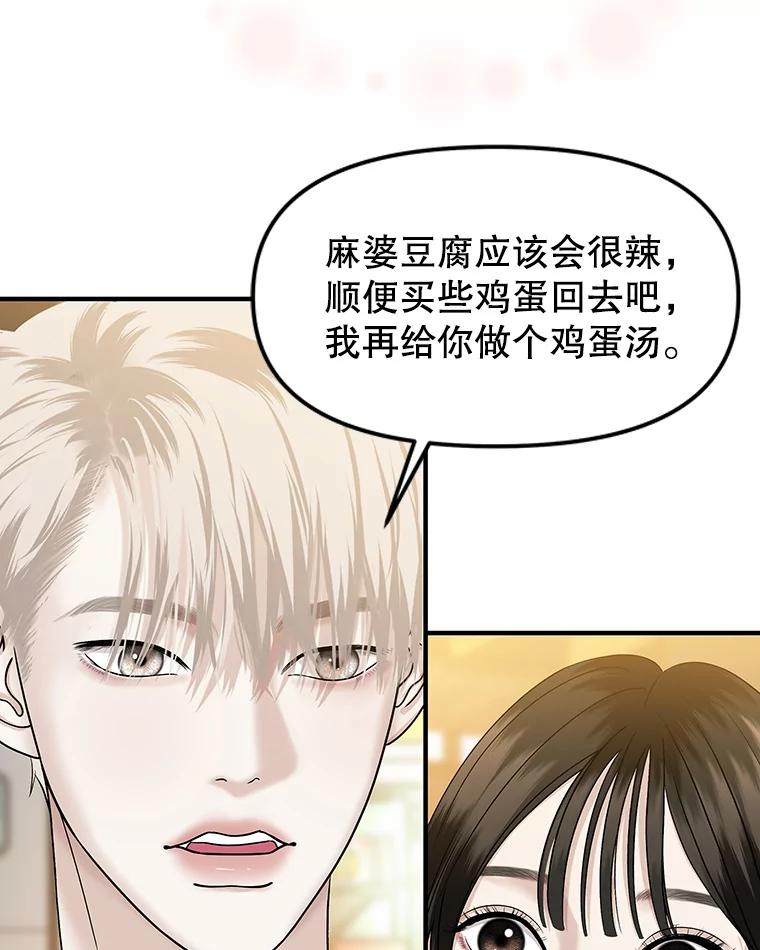 《替吸血鬼吃饭的我》151.冲动和欲望之间 第23页