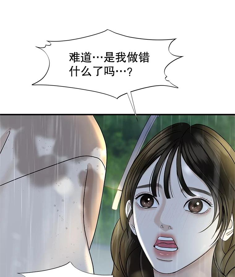 《替吸血鬼吃饭的我》151.冲动和欲望之间 第72页