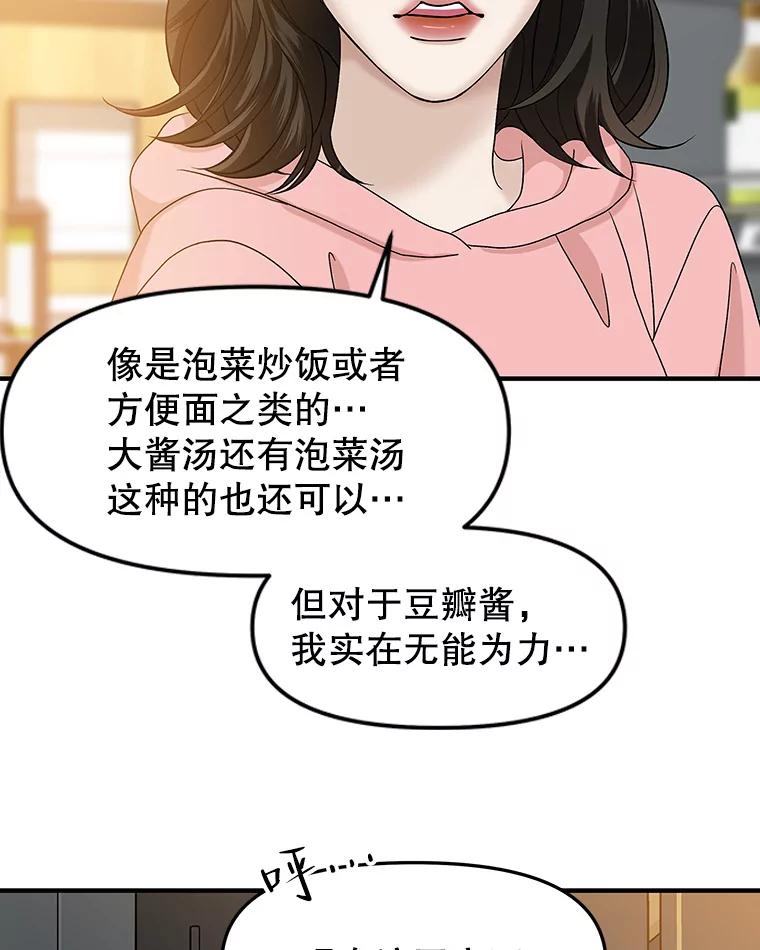 《替吸血鬼吃饭的我》151.冲动和欲望之间 第14页