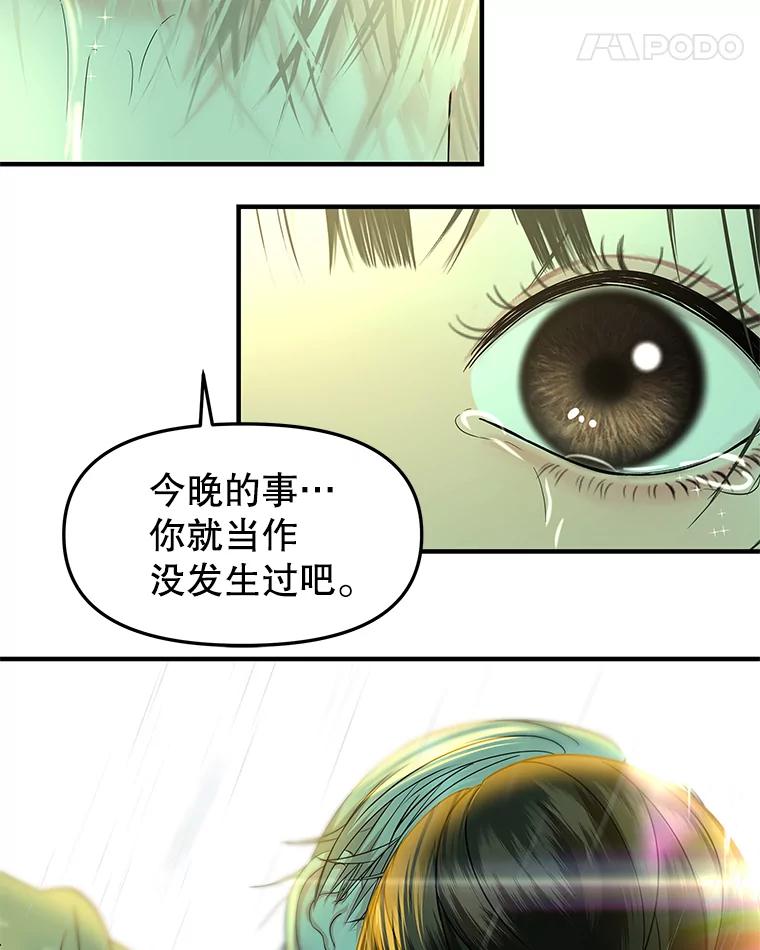 《替吸血鬼吃饭的我》151.冲动和欲望之间 第84页