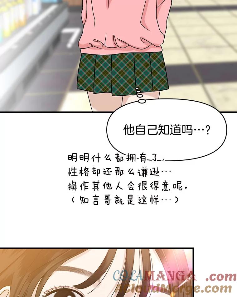 《替吸血鬼吃饭的我》151.冲动和欲望之间 第34页