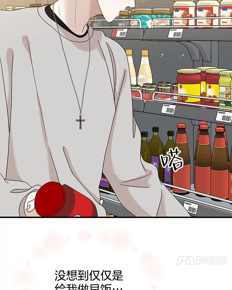 《替吸血鬼吃饭的我》151.冲动和欲望之间 第21页