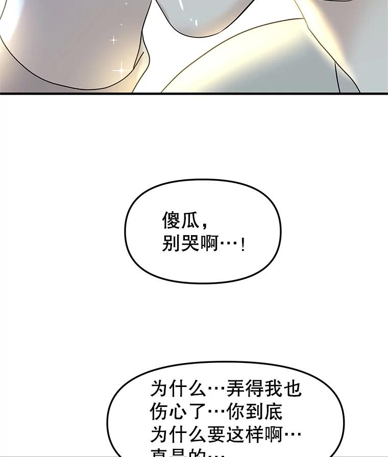 《替吸血鬼吃饭的我》151.冲动和欲望之间 第75页