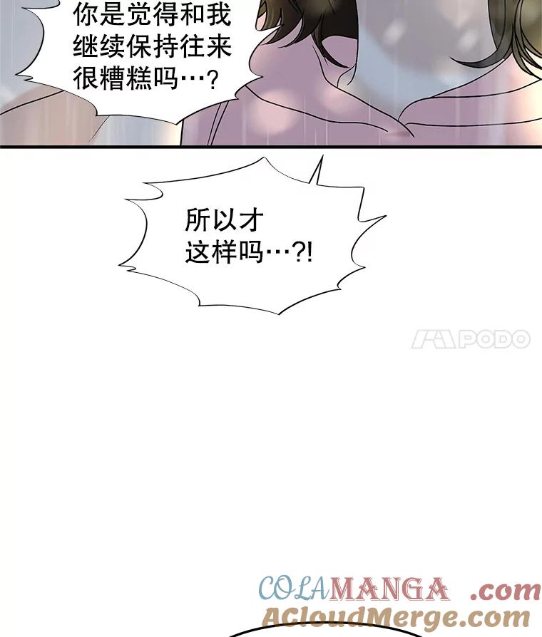 《替吸血鬼吃饭的我》151.冲动和欲望之间 第73页