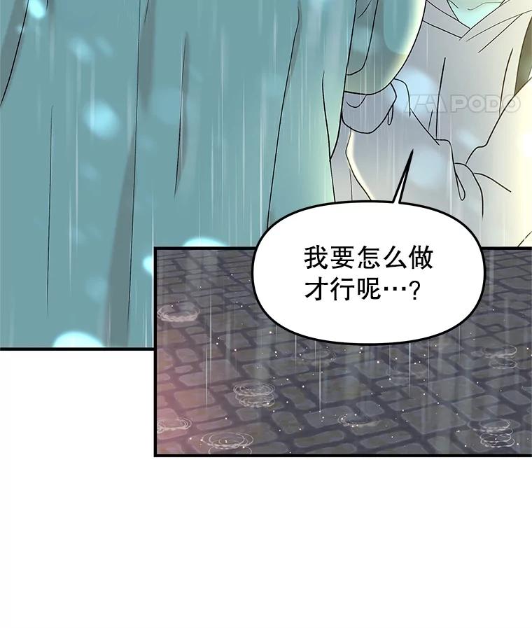《替吸血鬼吃饭的我》151.冲动和欲望之间 第77页