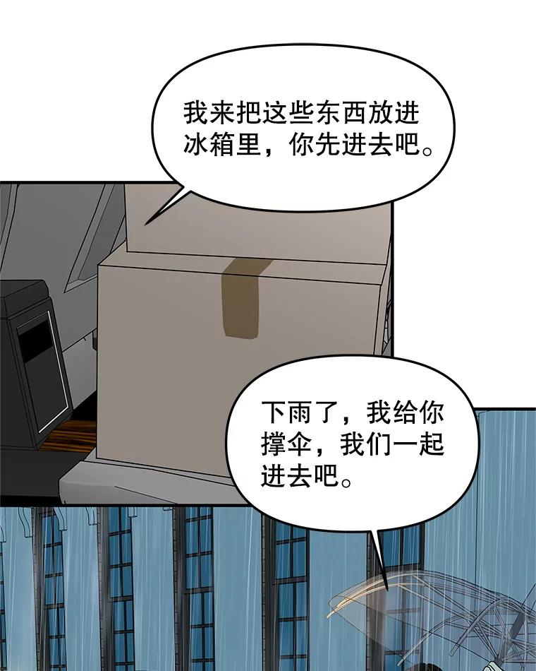 《替吸血鬼吃饭的我》151.冲动和欲望之间 第51页