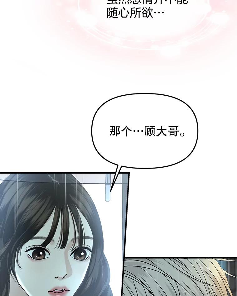 《替吸血鬼吃饭的我》151.冲动和欲望之间 第57页