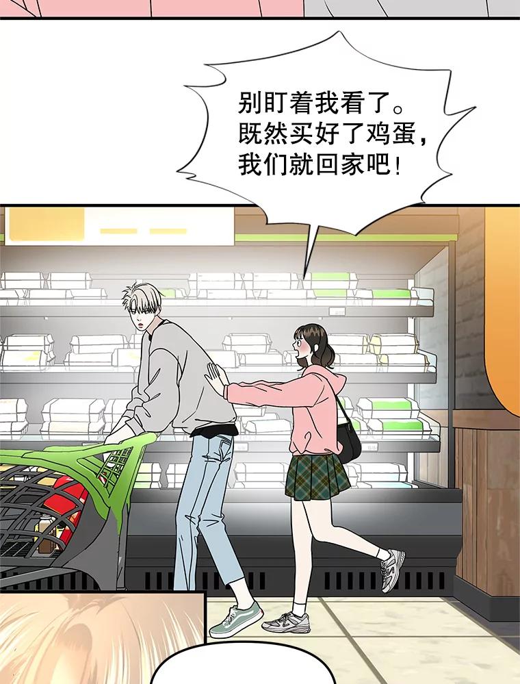 《替吸血鬼吃饭的我》151.冲动和欲望之间 第45页