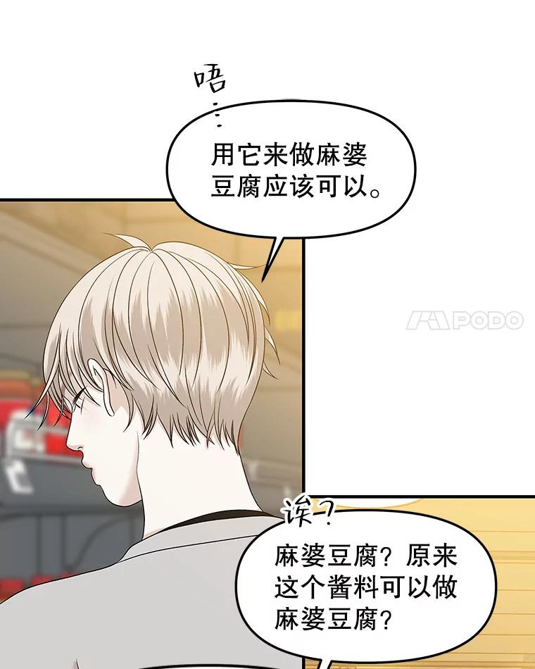《替吸血鬼吃饭的我》151.冲动和欲望之间 第18页