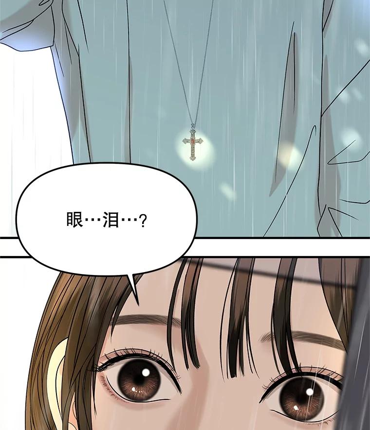 《替吸血鬼吃饭的我》151.冲动和欲望之间 第68页