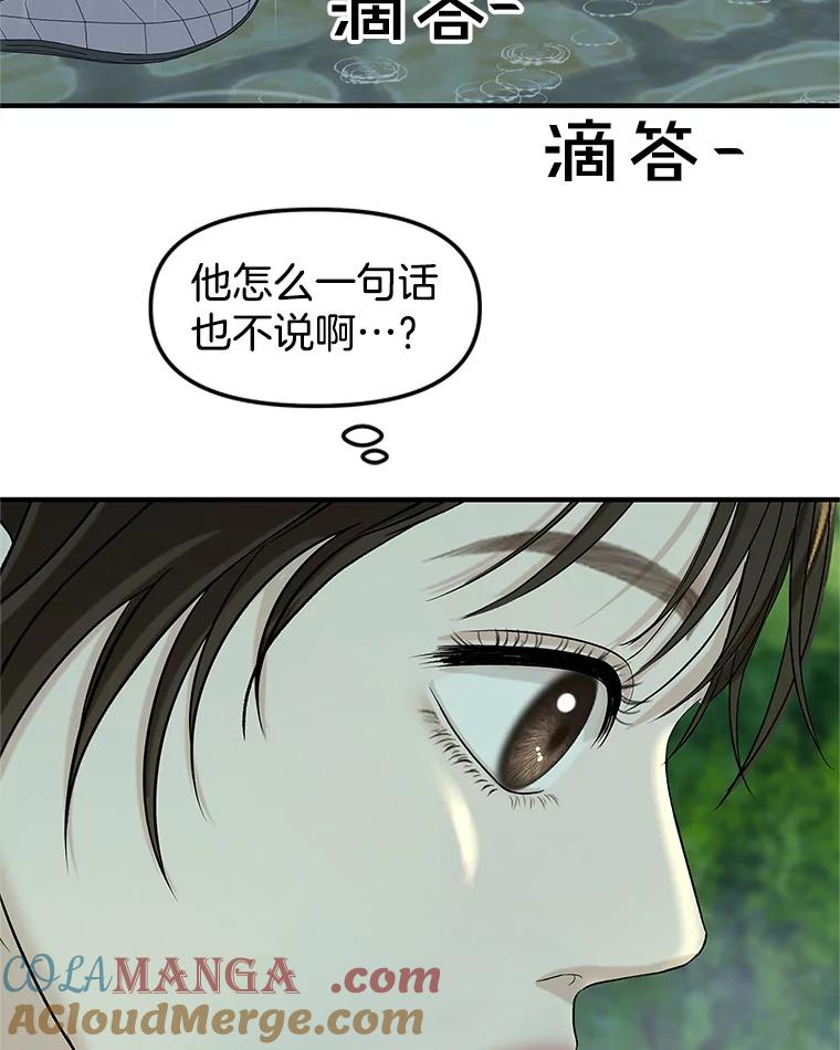 《替吸血鬼吃饭的我》151.冲动和欲望之间 第64页
