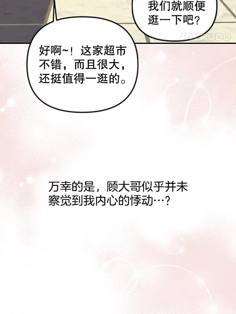 《替吸血鬼吃饭的我》151.冲动和欲望之间 第5页