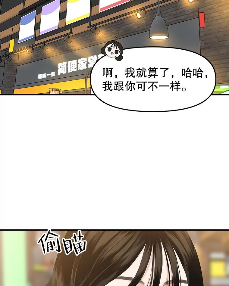 《替吸血鬼吃饭的我》151.冲动和欲望之间 第30页