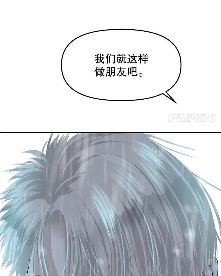 《替吸血鬼吃饭的我》151.冲动和欲望之间 第59页
