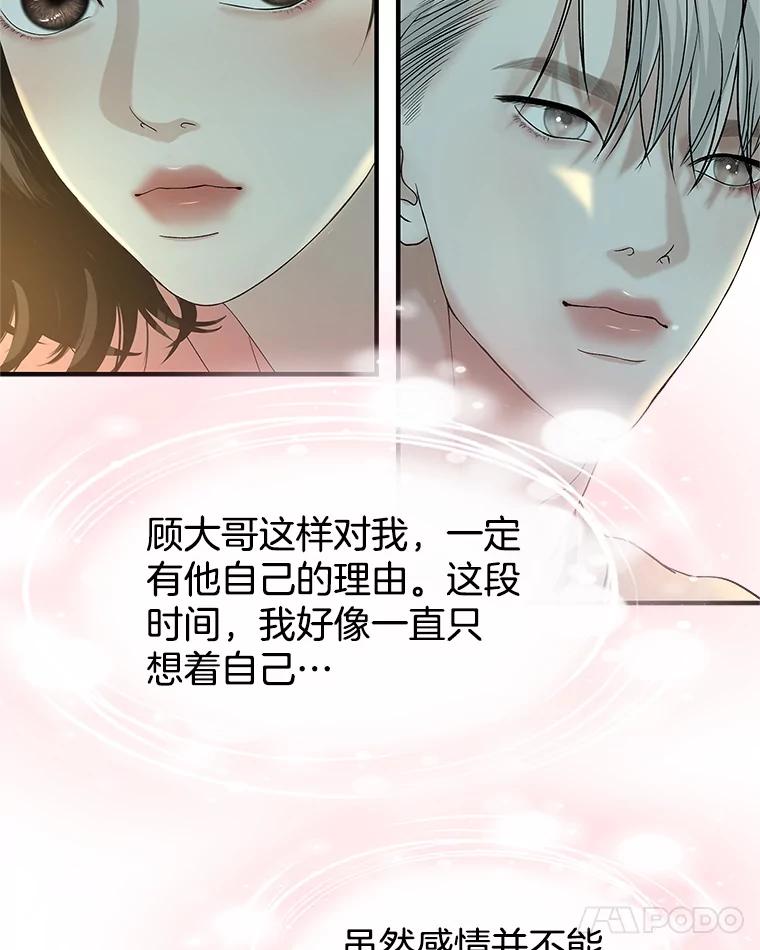 《替吸血鬼吃饭的我》151.冲动和欲望之间 第56页