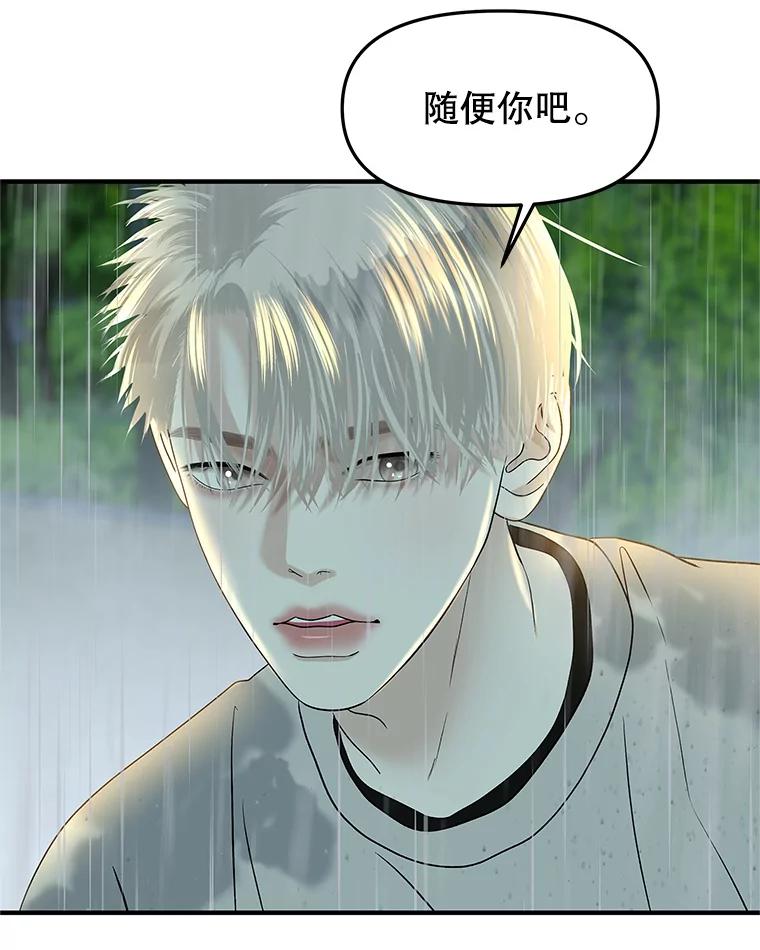 《替吸血鬼吃饭的我》151.冲动和欲望之间 第53页
