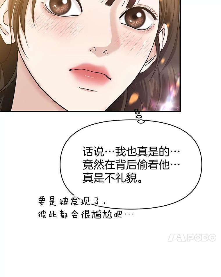 《替吸血鬼吃饭的我》151.冲动和欲望之间 第35页