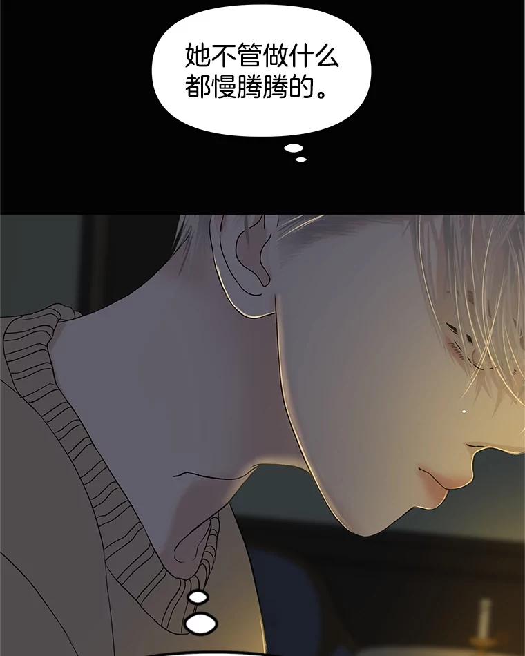 《替吸血鬼吃饭的我》152.一脸单纯 第65页