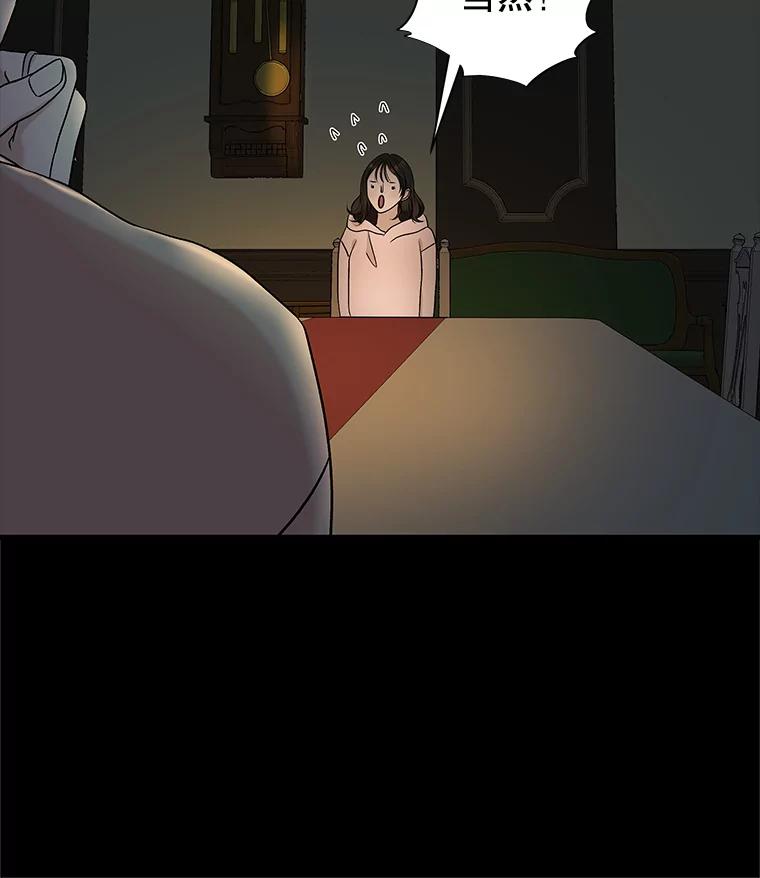 《替吸血鬼吃饭的我》152.一脸单纯 第48页