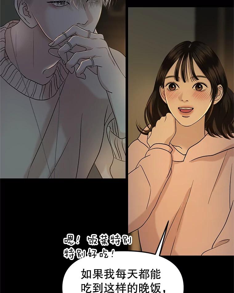 《替吸血鬼吃饭的我》152.一脸单纯 第38页