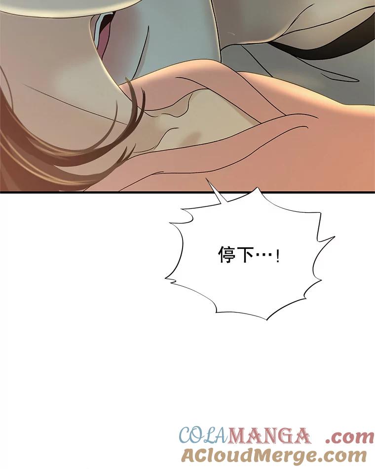 《替吸血鬼吃饭的我》152.一脸单纯 第16页