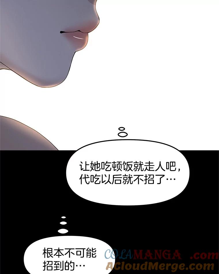 《替吸血鬼吃饭的我》152.一脸单纯 第31页