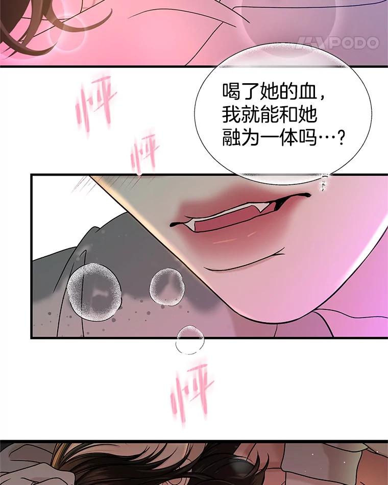 《替吸血鬼吃饭的我》152.一脸单纯 第12页