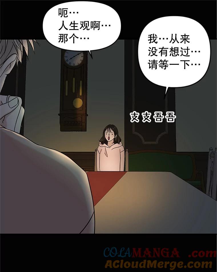 《替吸血鬼吃饭的我》152.一脸单纯 第64页