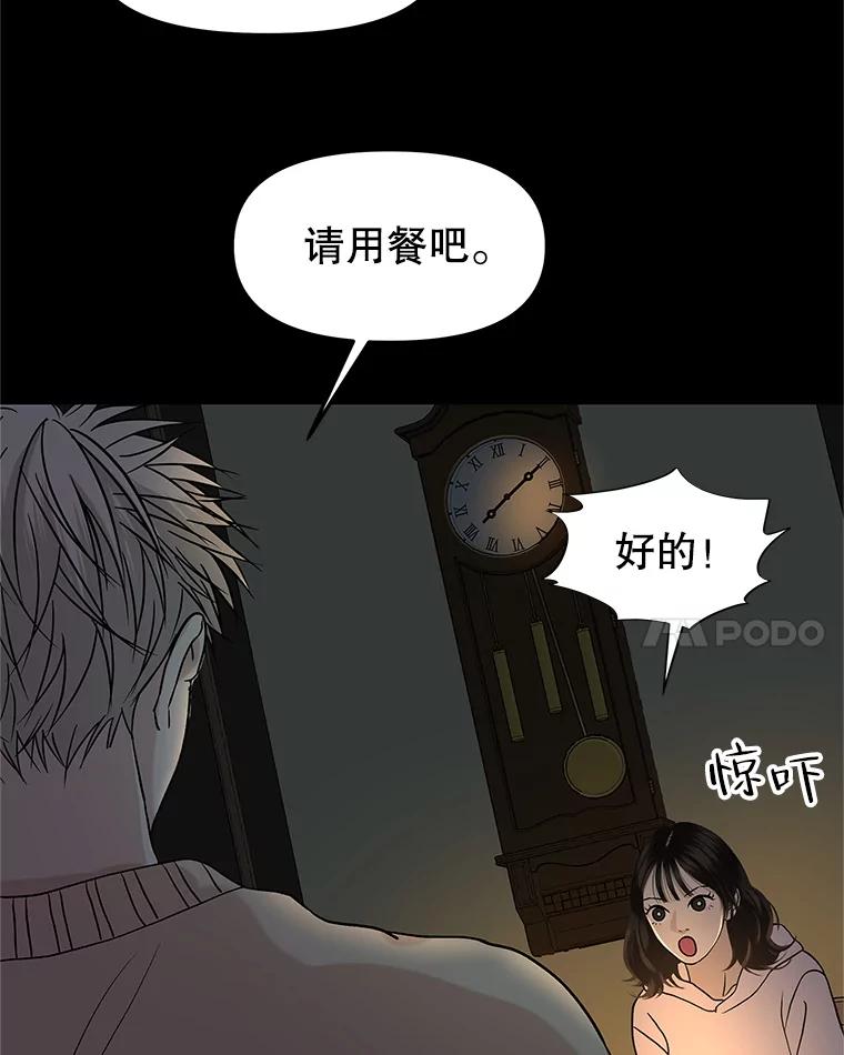 《替吸血鬼吃饭的我》152.一脸单纯 第32页