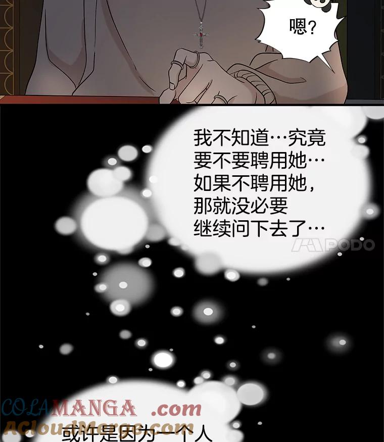 《替吸血鬼吃饭的我》152.一脸单纯 第46页