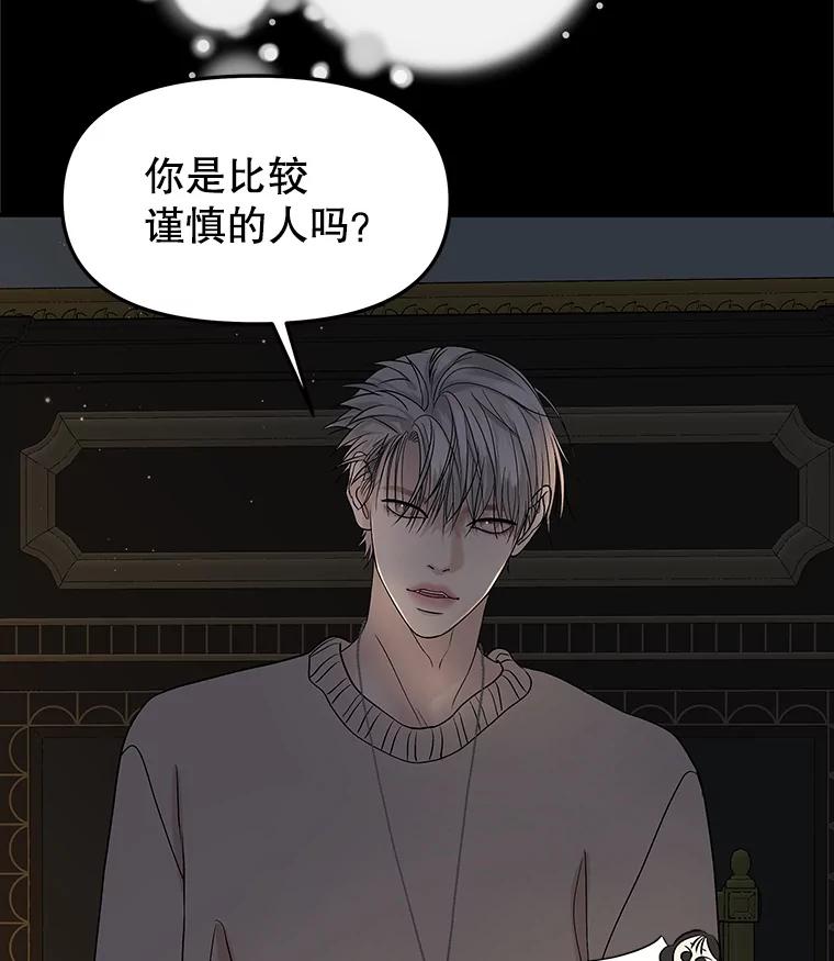 《替吸血鬼吃饭的我》152.一脸单纯 第45页