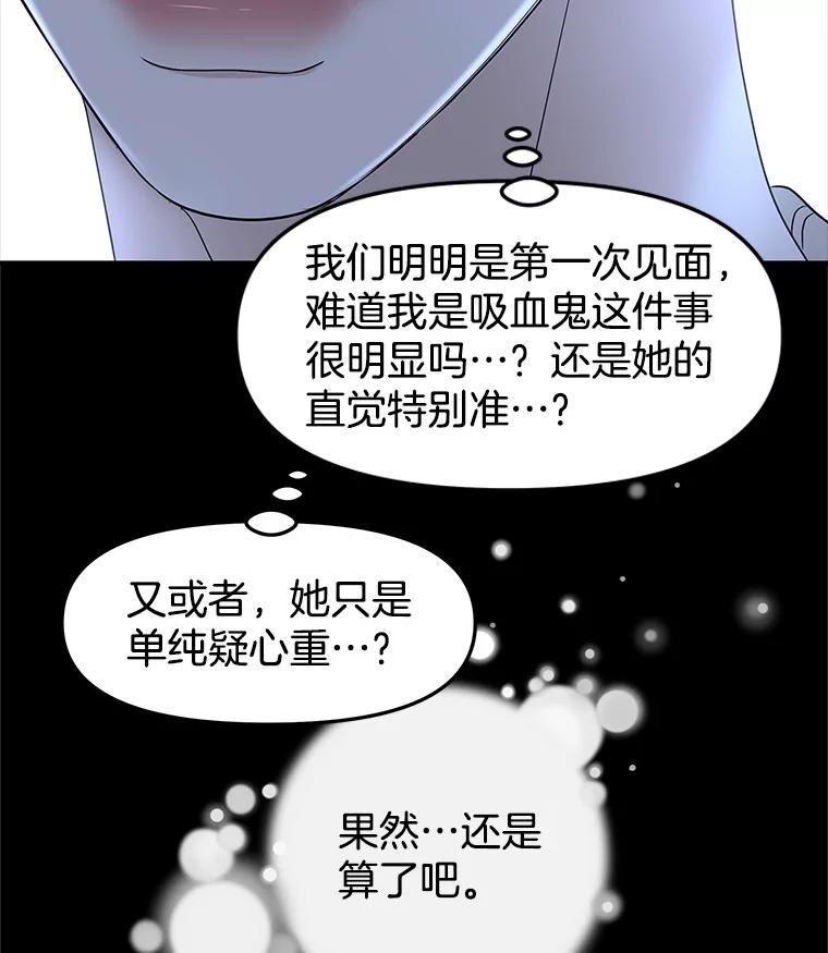 《替吸血鬼吃饭的我》152.一脸单纯 第44页