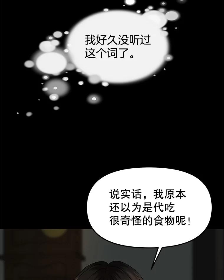 《替吸血鬼吃饭的我》152.一脸单纯 第41页