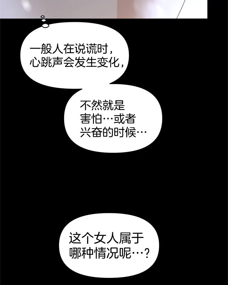 《替吸血鬼吃饭的我》152.一脸单纯 第51页
