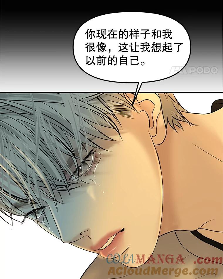 《替吸血鬼吃饭的我》152.一脸单纯 第70页