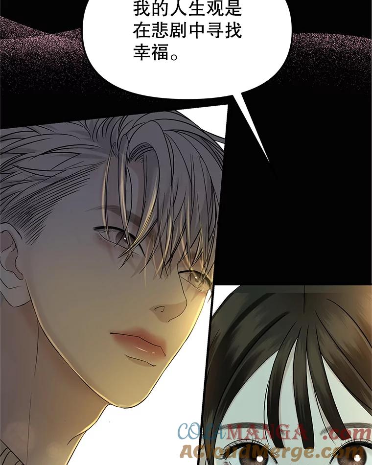 《替吸血鬼吃饭的我》152.一脸单纯 第67页