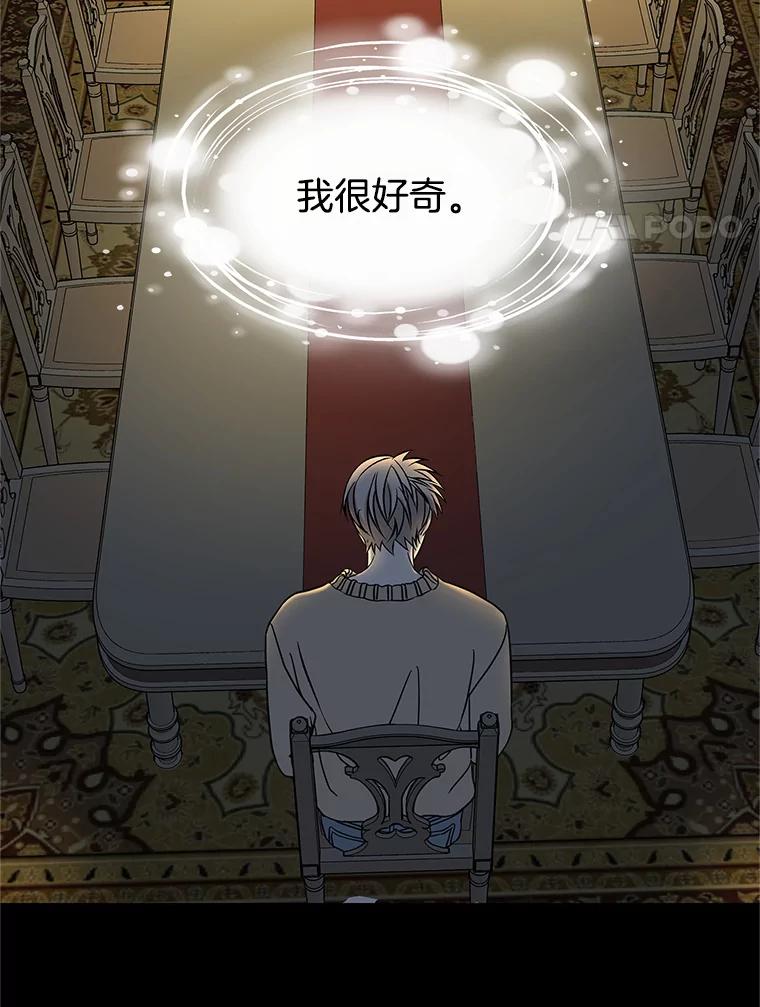 《替吸血鬼吃饭的我》152.一脸单纯 第60页