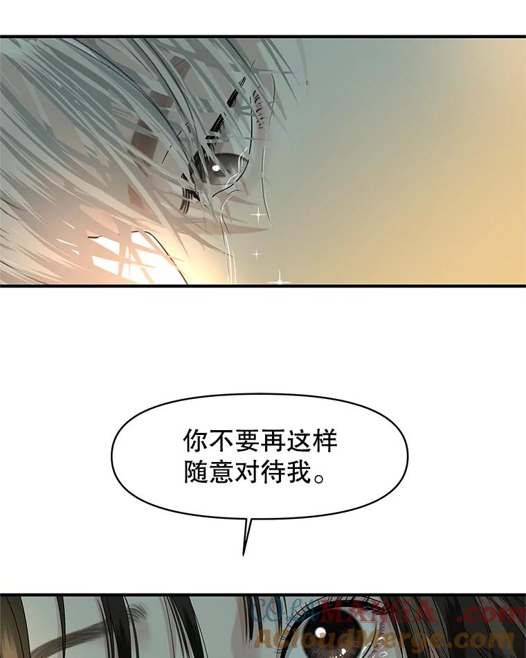 《替吸血鬼吃饭的我》152.一脸单纯 第19页