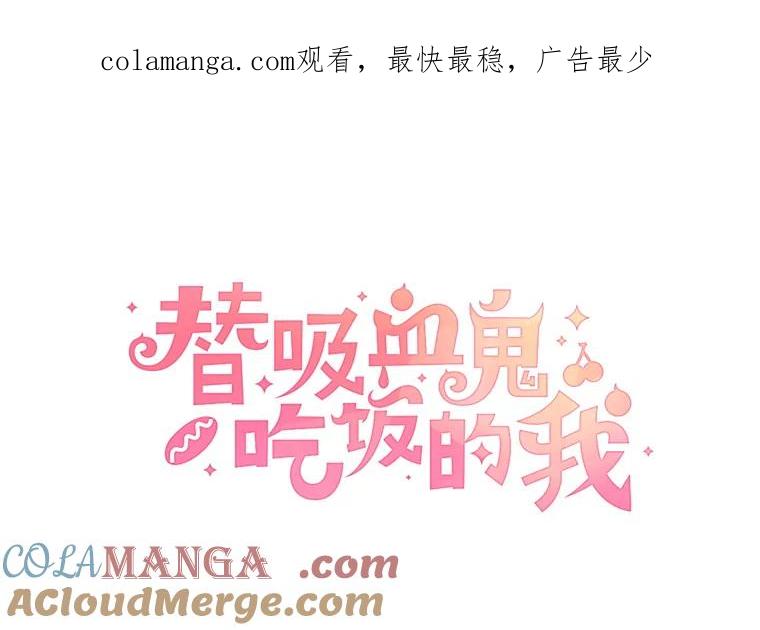 《替吸血鬼吃饭的我》152.一脸单纯 第1页