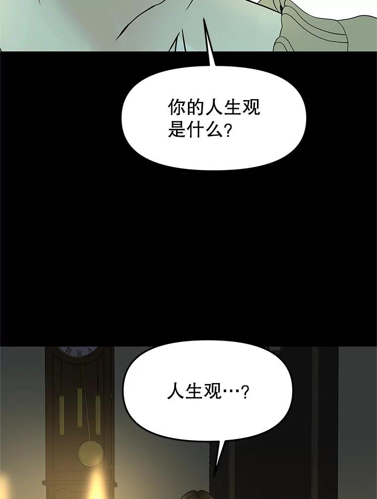 《替吸血鬼吃饭的我》152.一脸单纯 第62页