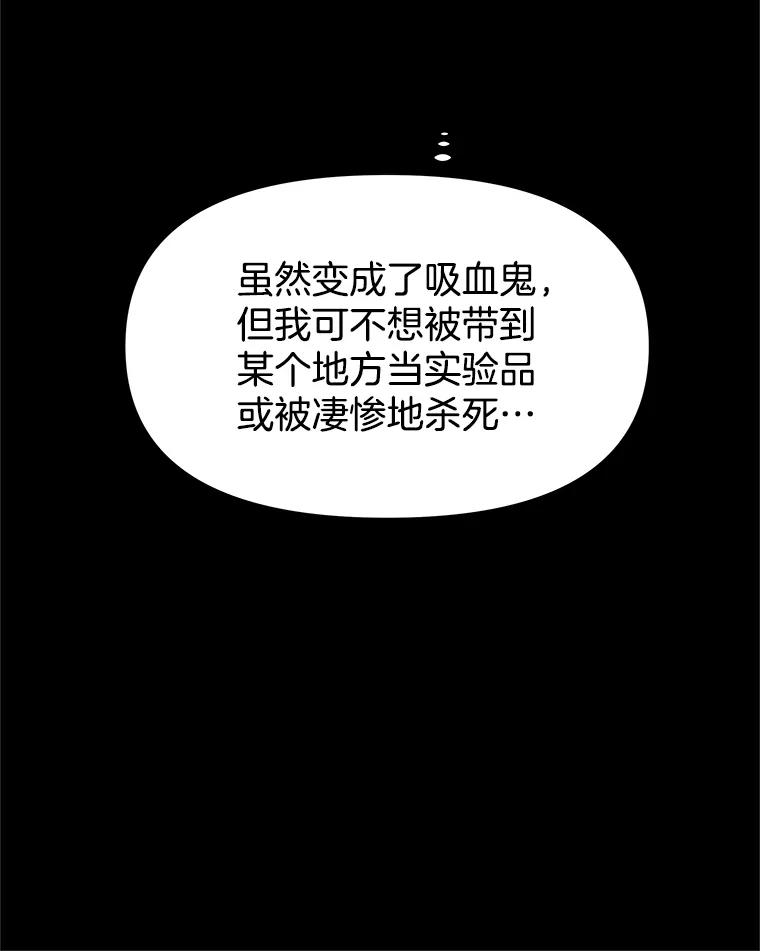 《替吸血鬼吃饭的我》152.一脸单纯 第56页