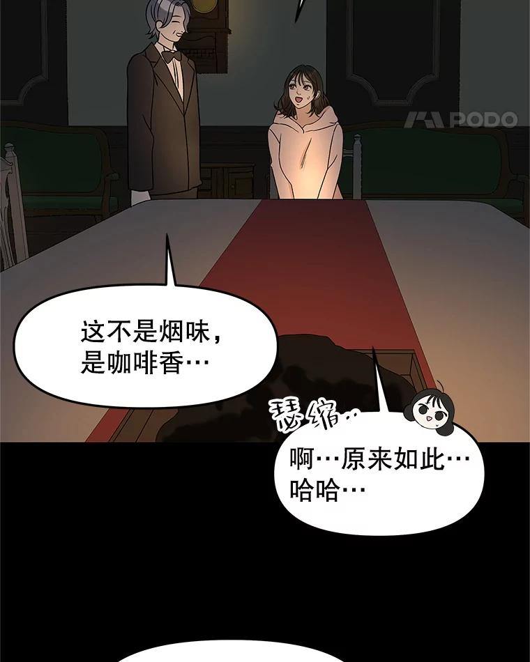 《替吸血鬼吃饭的我》152.一脸单纯 第29页
